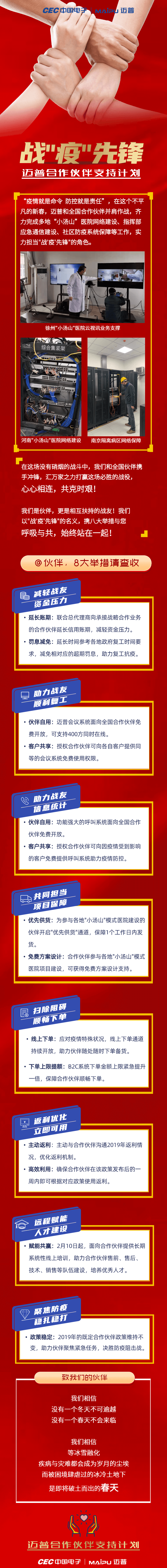 夥伴支持計(ji)劃 (1).png