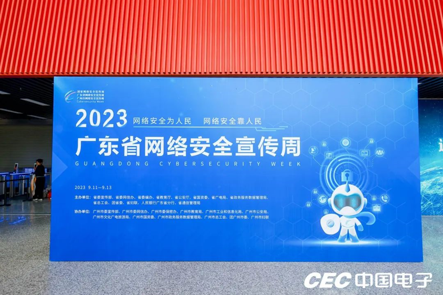 網安(an)周 | 邁普亮相廣(guang)東省網絡安(an)全宣傳(chuan)周 下一(yi)代(dai)安(an)全産(chan)品(pin)即将髮(fa)布